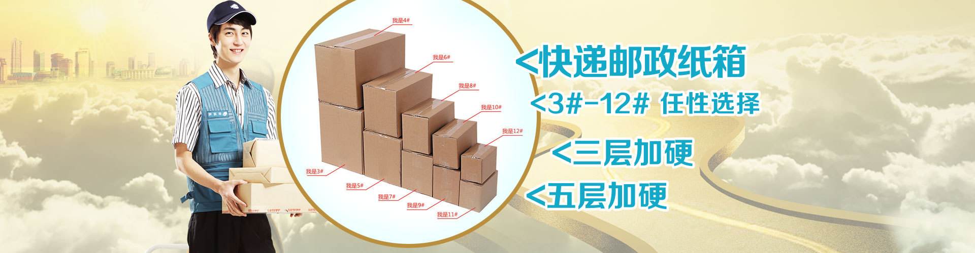 廣州紙箱廠(chǎng)家